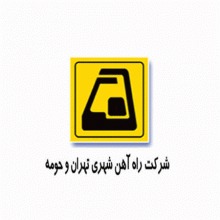 راه آهن